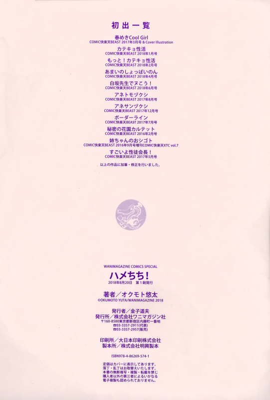 [Okumoto Yuuta] Hamechichi! [Chinese] [篆儀通文書坊漢化] [Decensored]_204