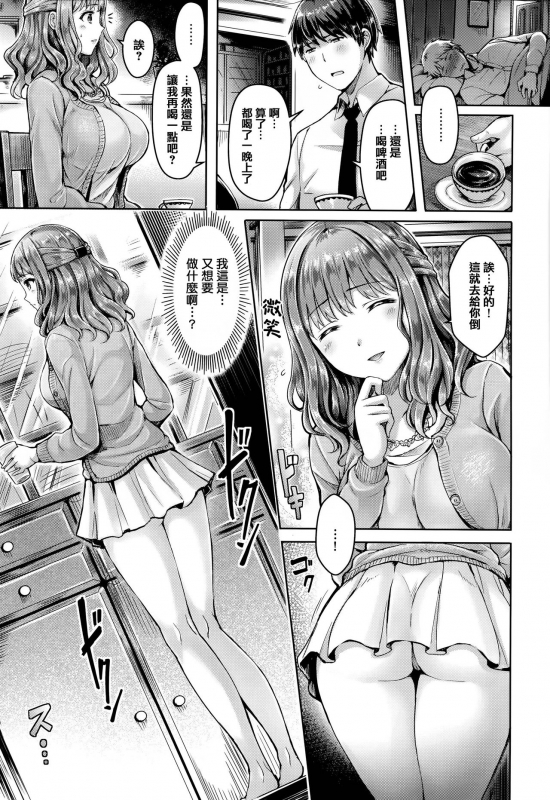 [Okumoto Yuuta] Koizome Marking [Chinese] [篆儀通文書坊漢化]_028