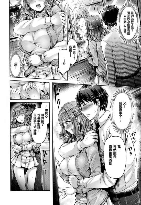 [Okumoto Yuuta] Koizome Marking [Chinese] [篆儀通文書坊漢化]_029