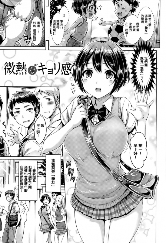 [Okumoto Yuuta] Koizome Marking [Chinese] [篆儀通文書坊漢化]_058