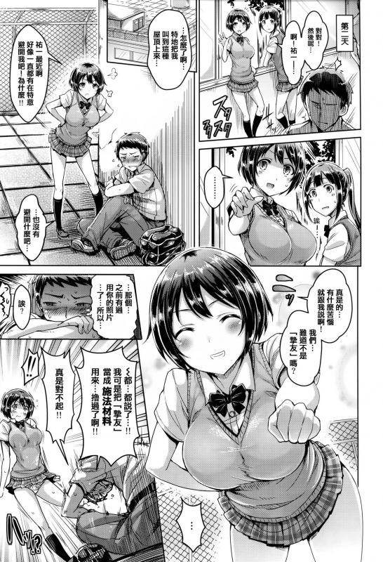 [Okumoto Yuuta] Koizome Marking [Chinese] [篆儀通文書坊漢化]_060