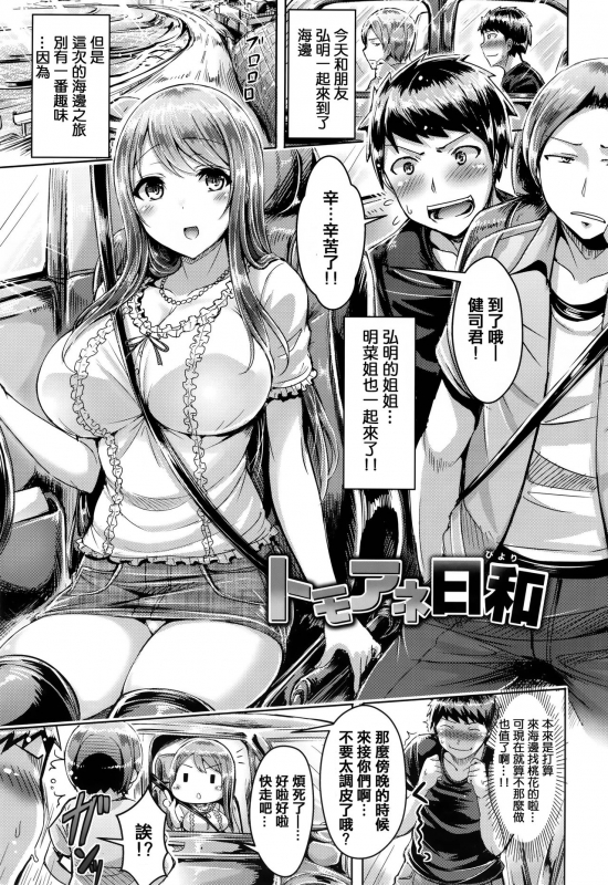 [Okumoto Yuuta] Koizome Marking [Chinese] [篆儀通文書坊漢化]_098