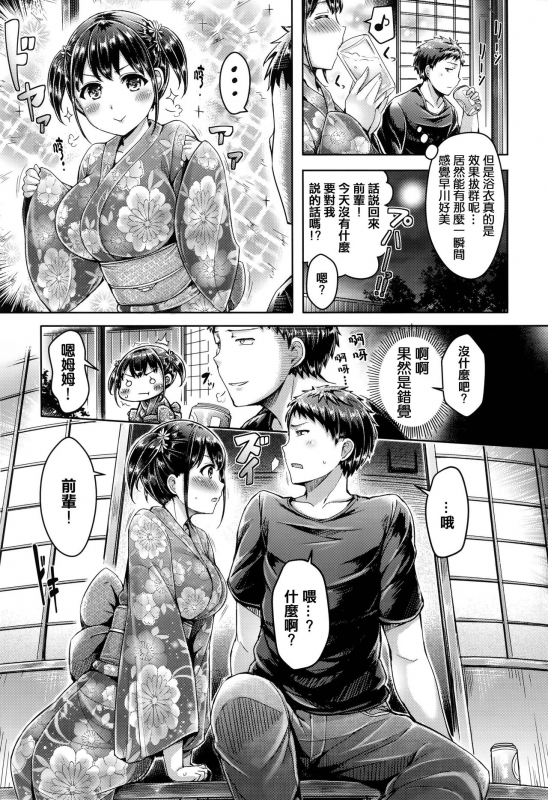 [Okumoto Yuuta] Koizome Marking [Chinese] [篆儀通文書坊漢化]_156