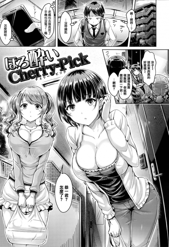 [Okumoto Yuuta] Koizome Marking [Chinese] [篆儀通文書坊漢化]_170