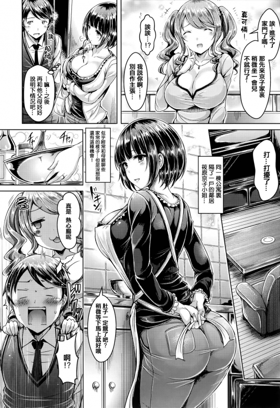 [Okumoto Yuuta] Koizome Marking [Chinese] [篆儀通文書坊漢化]_171