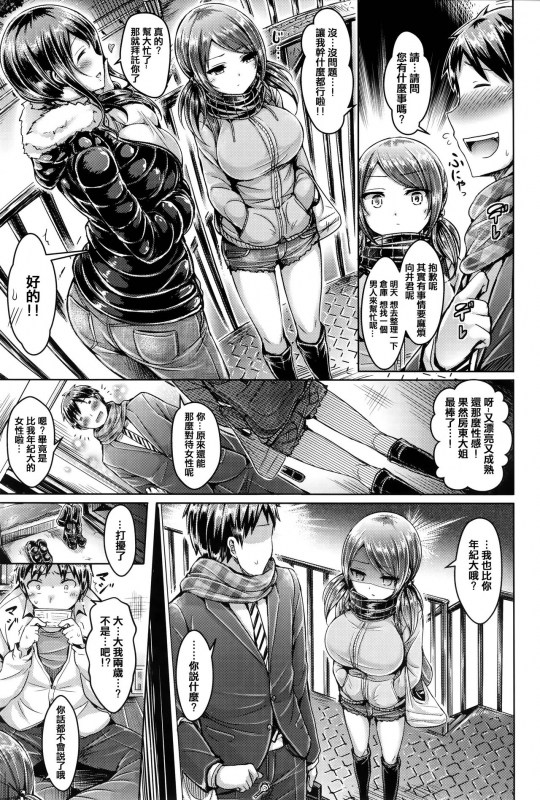 [Okumoto Yuuta] Koizome Marking [Chinese] [篆儀通文書坊漢化]_208