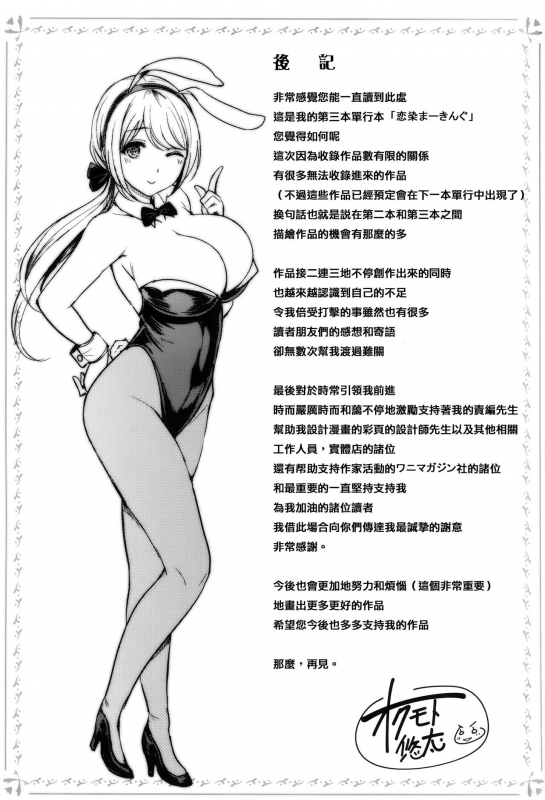 [Okumoto Yuuta] Koizome Marking [Chinese] [篆儀通文書坊漢化]_224