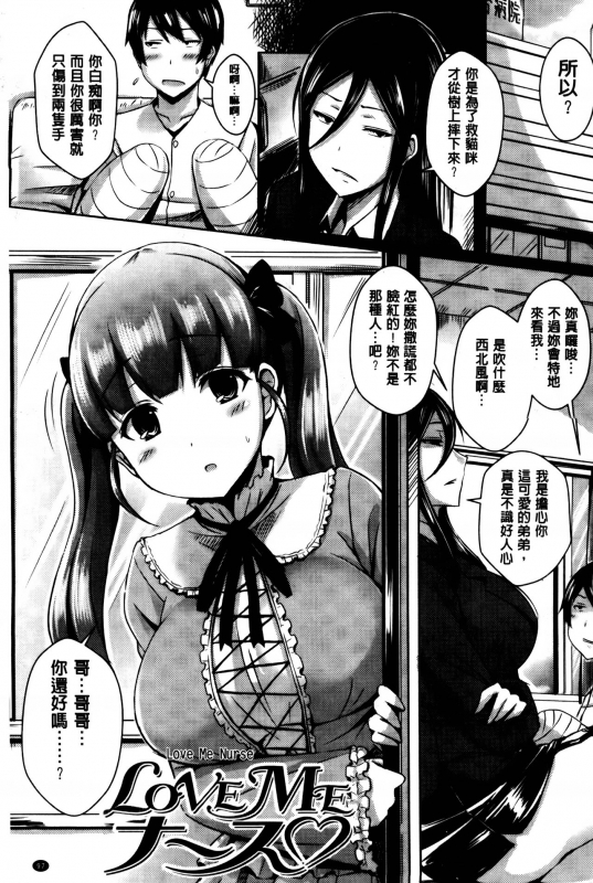 [Okumoto Yuuta] Nyuu Generation [Chinese]_101