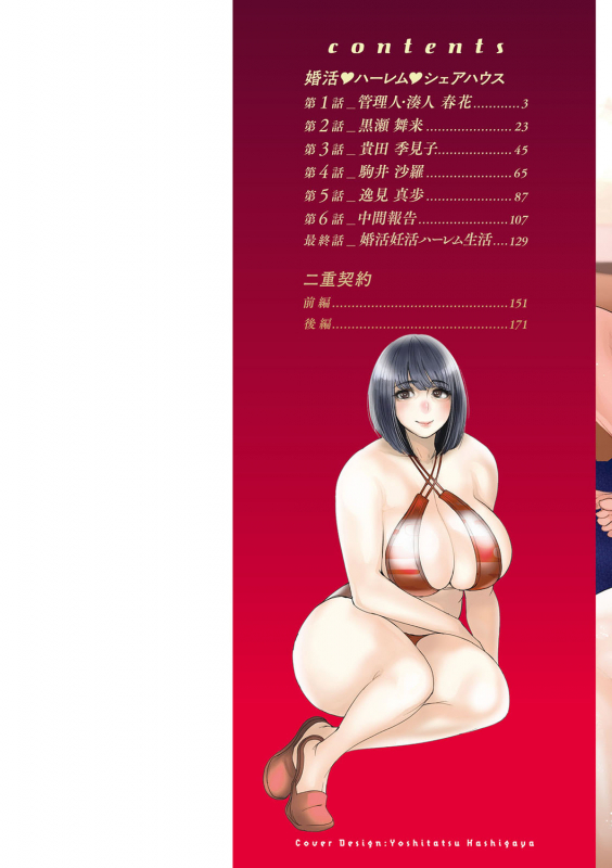 [Ooshima Ryou] Konkatsu Harem Share-House [Digital]_001