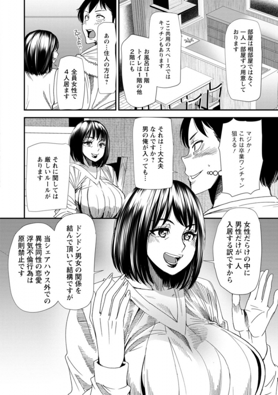 [Ooshima Ryou] Konkatsu Harem Share-House [Digital]_011