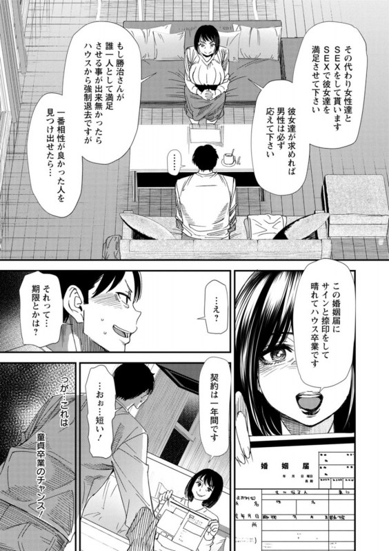 [Ooshima Ryou] Konkatsu Harem Share-House [Digital]_012