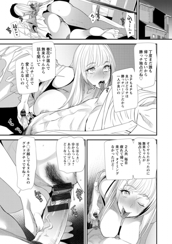 [Ooshima Ryou] Konkatsu Harem Share-House [Digital]_056