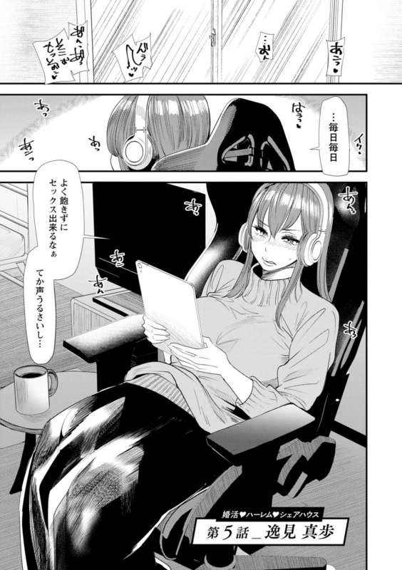 [Ooshima Ryou] Konkatsu Harem Share-House [Digital]_086