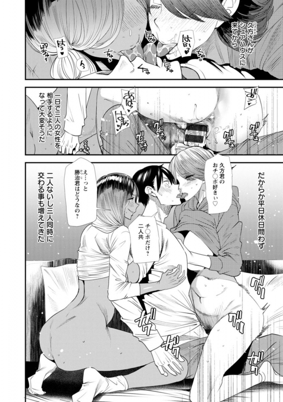 [Ooshima Ryou] Konkatsu Harem Share-House [Digital]_087