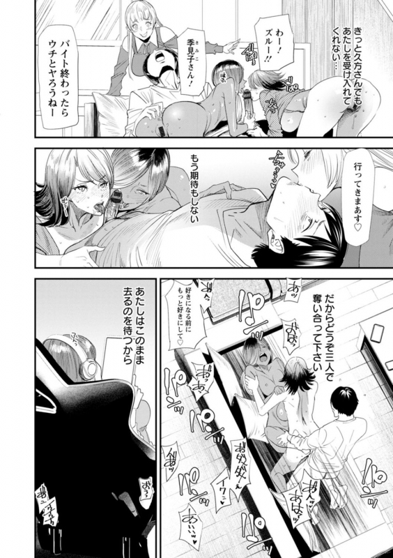 [Ooshima Ryou] Konkatsu Harem Share-House [Digital]_089