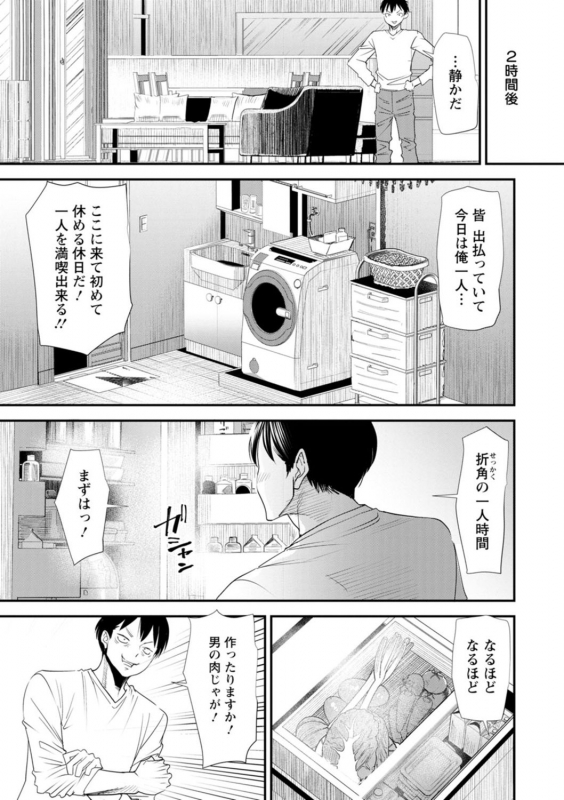 [Ooshima Ryou] Konkatsu Harem Share-House [Digital]_090