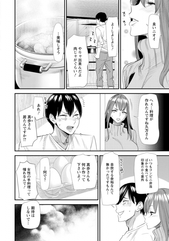 [Ooshima Ryou] Konkatsu Harem Share-House [Digital]_091