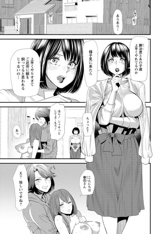 [Ooshima Ryou] Konkatsu Harem Share-House [Digital]_106