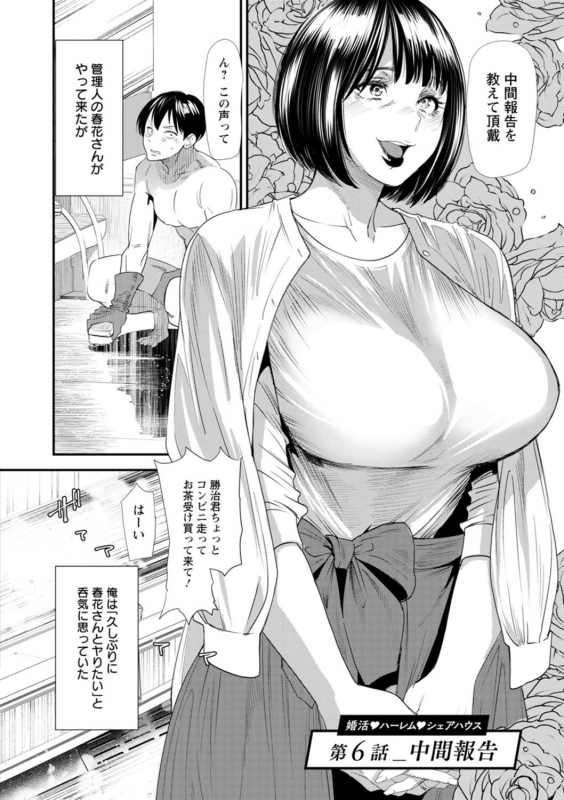 [Ooshima Ryou] Konkatsu Harem Share-House [Digital]_107