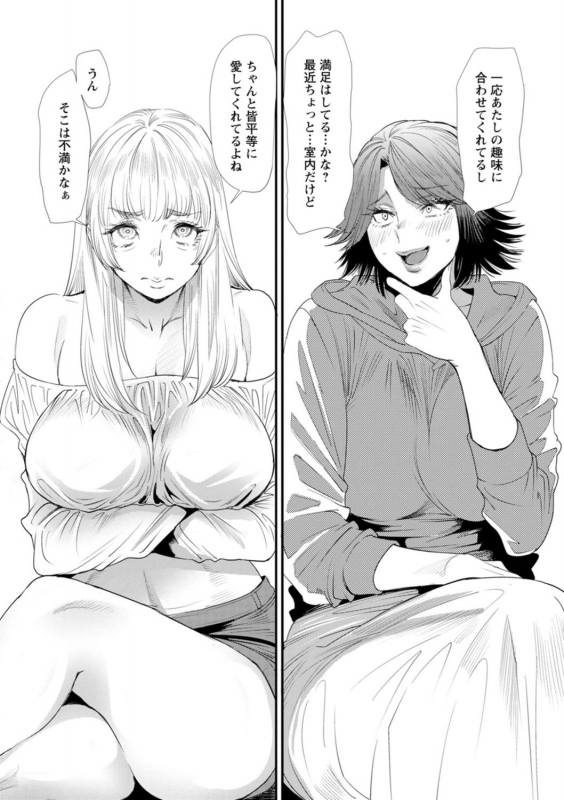 [Ooshima Ryou] Konkatsu Harem Share-House [Digital]_109