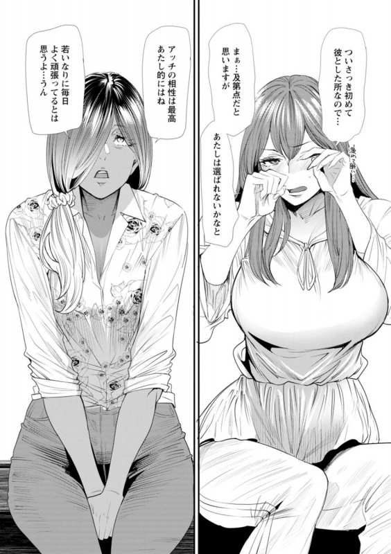 [Ooshima Ryou] Konkatsu Harem Share-House [Digital]_110
