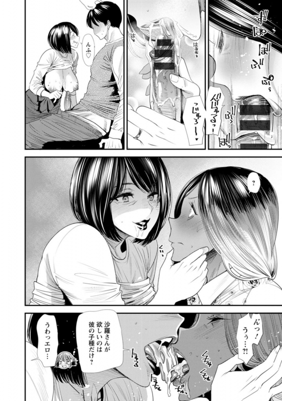 [Ooshima Ryou] Konkatsu Harem Share-House [Digital]_117