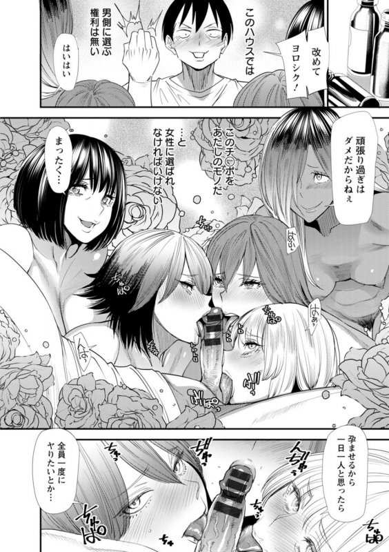 [Ooshima Ryou] Konkatsu Harem Share-House [Digital]_133