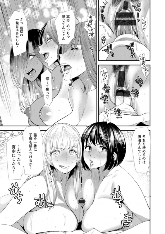 [Ooshima Ryou] Konkatsu Harem Share-House [Digital]_138