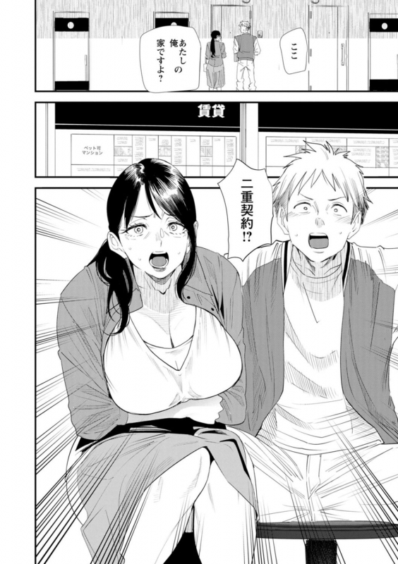 [Ooshima Ryou] Konkatsu Harem Share-House [Digital]_151