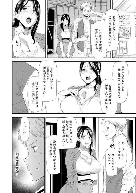 [Ooshima Ryou] Konkatsu Harem Share-House [Digital]_153