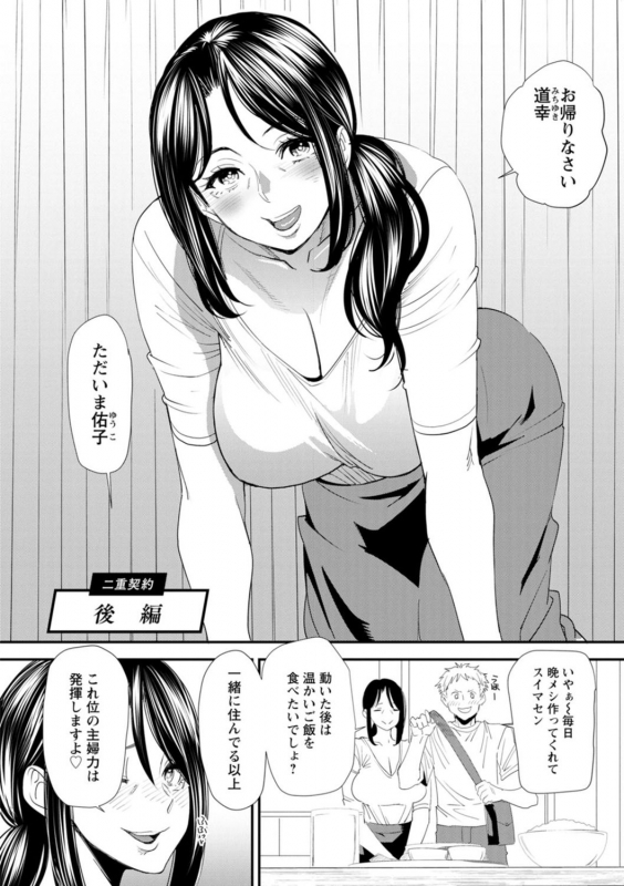 [Ooshima Ryou] Konkatsu Harem Share-House [Digital]_171