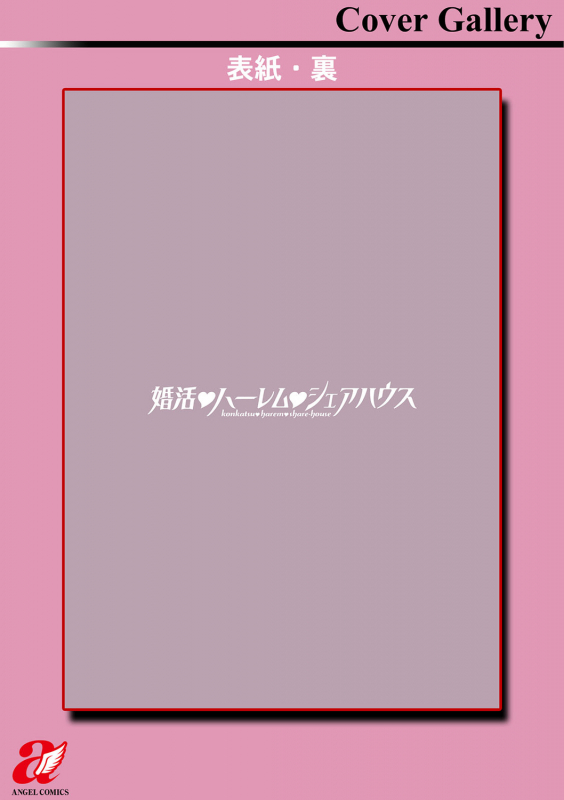 [Ooshima Ryou] Konkatsu Harem Share-House [Digital]_198