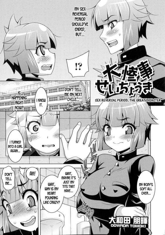 [Oowada Tomoki] Sex Reversal Period, The Great Disaster (Nyotaika Happiness!) [English] [desudesu]_00