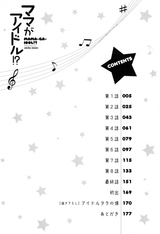 [Ozaki Akira] Mama ga Idol! Ch.1-8 [English]_005