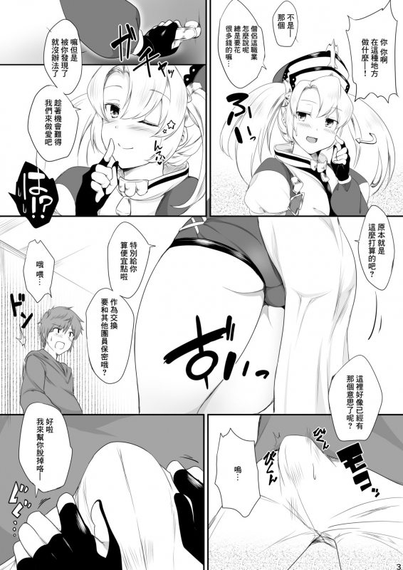 [Pocket☆St@ge (Inami Heil)] Ze-e-n-shi-ta-i (Granblue Fantasy) [Chinese] [GABA汉化组] [Digital]_03