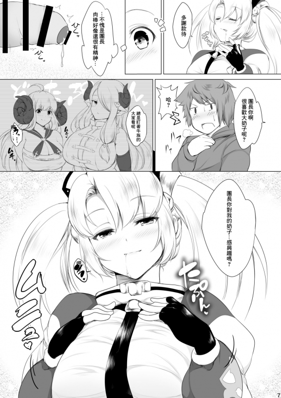 [Pocket☆St@ge (Inami Heil)] Ze-e-n-shi-ta-i (Granblue Fantasy) [Chinese] [GABA汉化组] [Digital]_07