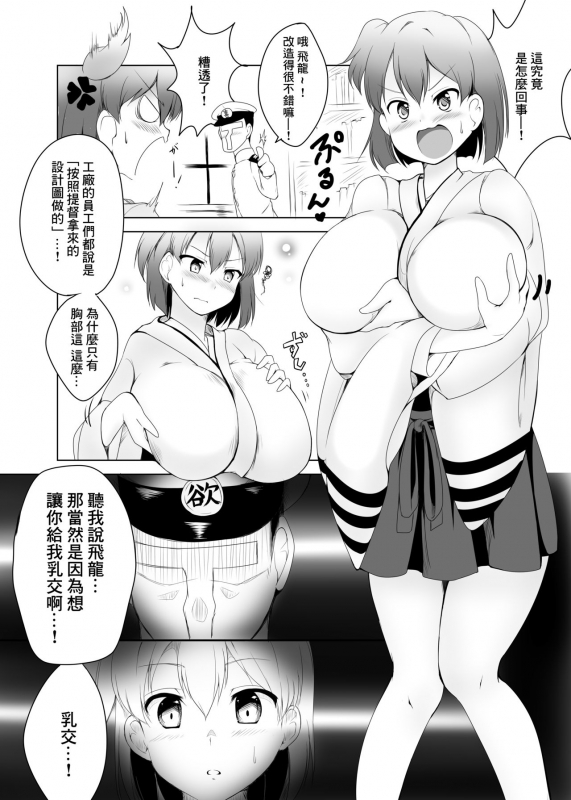 [Pocket☆St@ge (Yue)] Hiryuu Kainyuu Sakusen (Kantai Collection -KanColle-) [Chinese] [Digital]_04