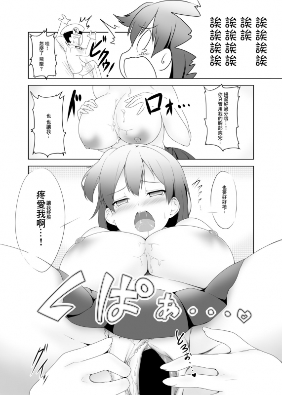 [Pocket☆St@ge (Yue)] Hiryuu Kainyuu Sakusen (Kantai Collection -KanColle-) [Chinese] [Digital]_13