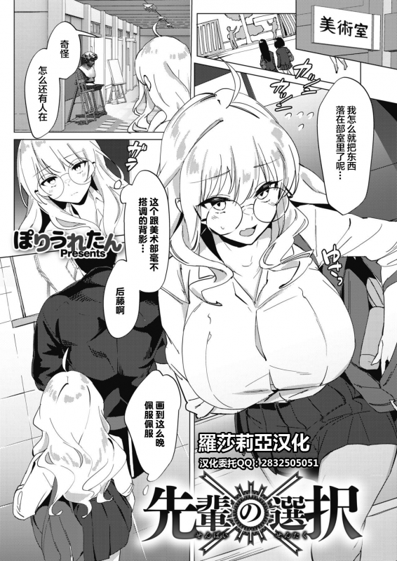 [Poriuretan] Senpai no Sentaku (COMIC HOTMILK 2021-09) [Chinese] [羅莎莉亞漢化] [Digital]_00