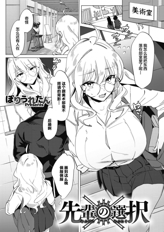 [Poriuretan] Senpai no Sentaku (COMIC HOTMILK 2021-09) [Chinese] [羅莎莉亞漢化] [Digital]_01