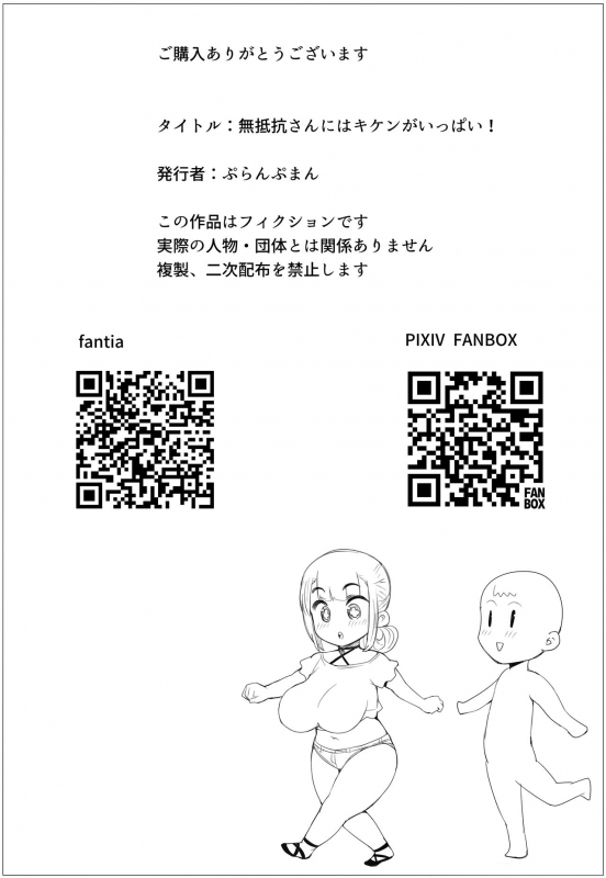 [Puranpuman] Muteikou-san ni wa Kiken ga Ippai! [Chinese] [羅莎莉亞漢化] [Digital]_24