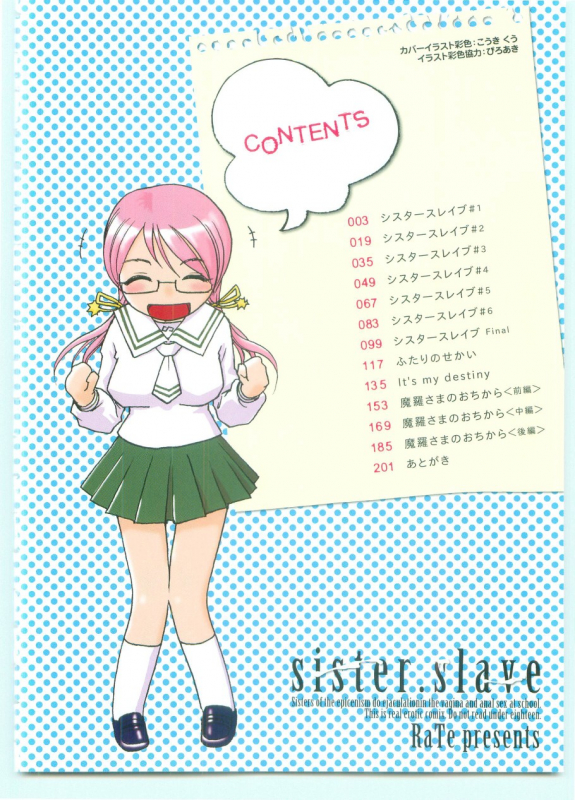 [RaTe] Sister Slave_007