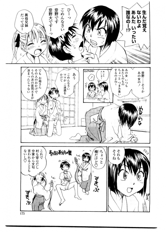 [RaTe] Sister Slave_180