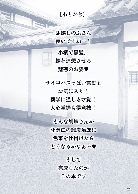 [Raijinkai (Haruki GeNia)] Kochou no Mai (Kimetsu no Yaiba) [Digital]_25