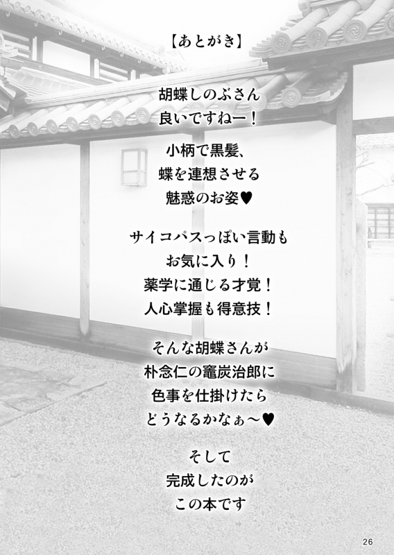 [Raijinkai (Haruki GeNia)] Kochou no Mai (Kimetsu no Yaiba) [Digital]_61