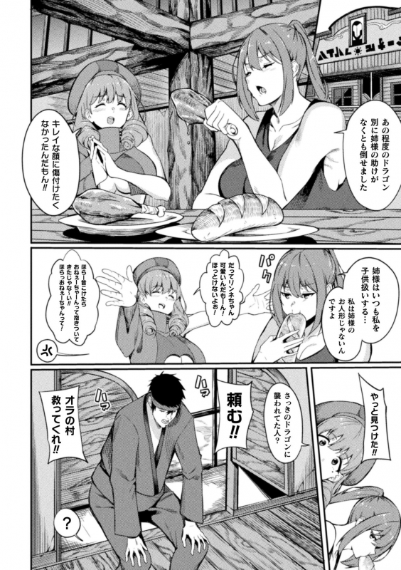 [Rinsun] Haiboku heno Rinkankyoku [Digital]_079