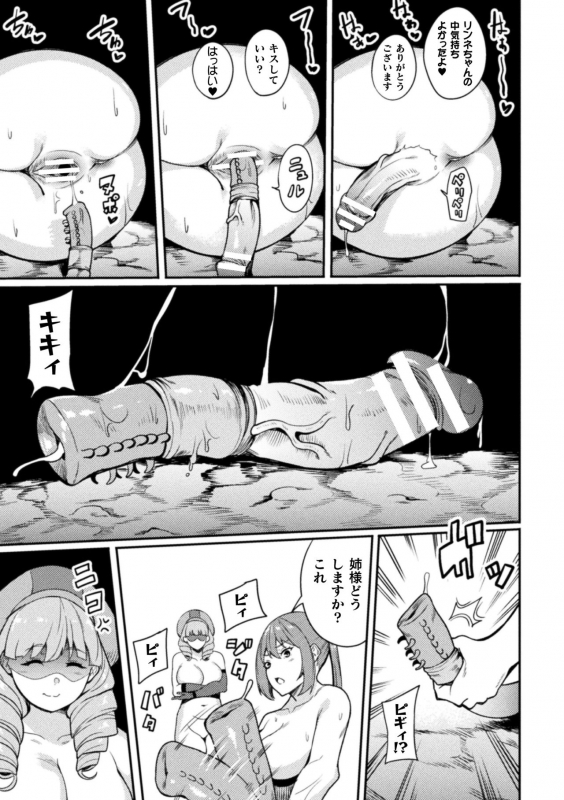 [Rinsun] Haiboku heno Rinkankyoku [Digital]_122