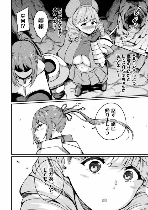 [Rinsun] Haiboku heno Rinkankyoku [Digital]_123