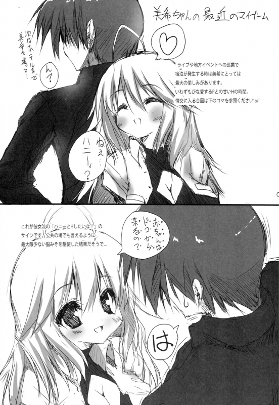 [SLASH (Mitsurugi Aoi)] Honey BEE 2.0 (THE iDOLM@STER)_13