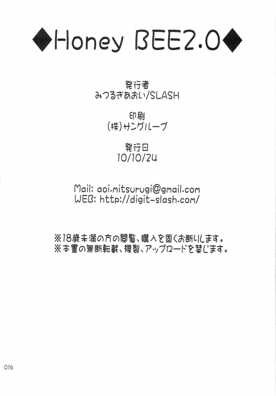 [SLASH (Mitsurugi Aoi)] Honey BEE 2.0 (THE iDOLM@STER)_16